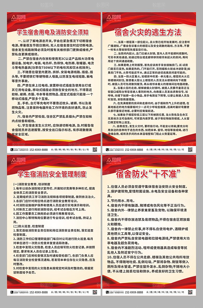 大气宿舍消防安全制度牌现代海报