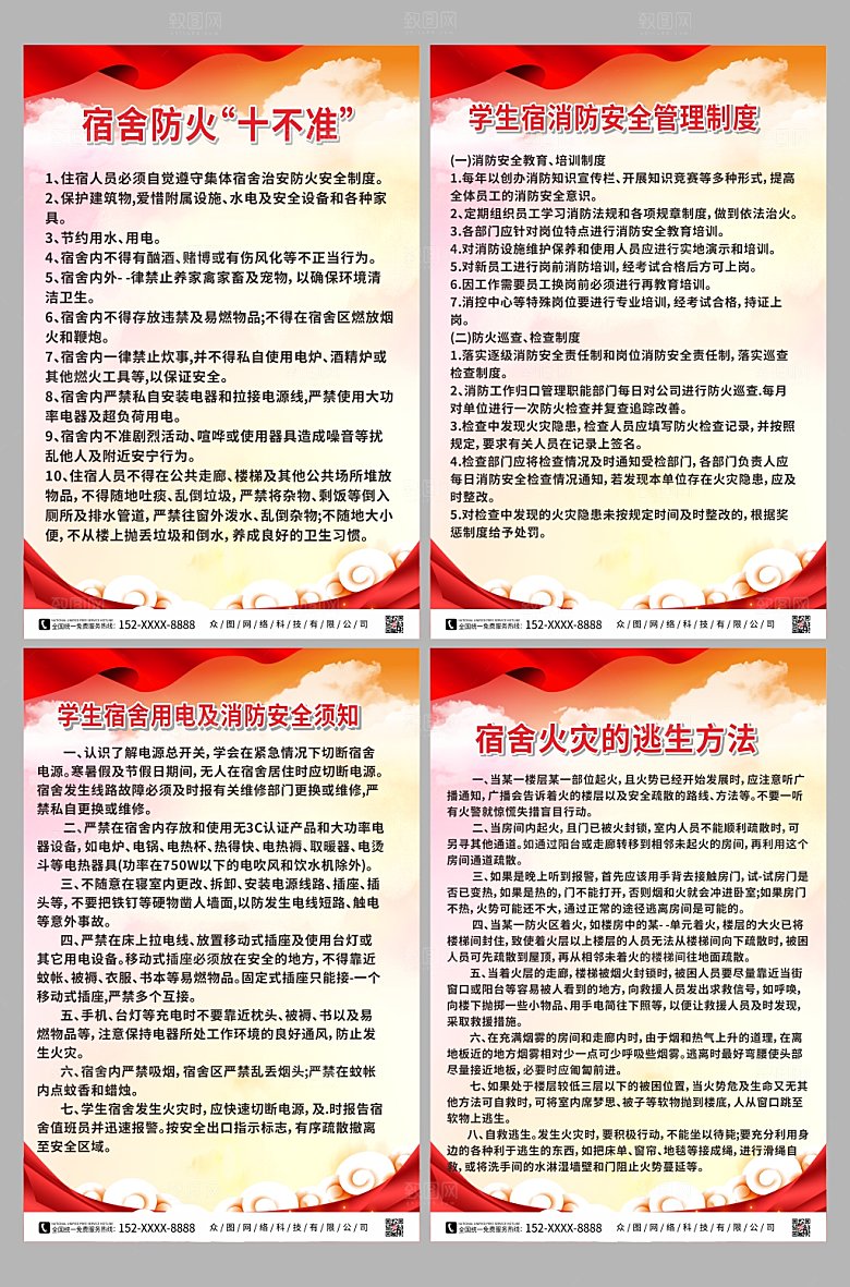 时尚校园宿舍消防制度牌高端海报