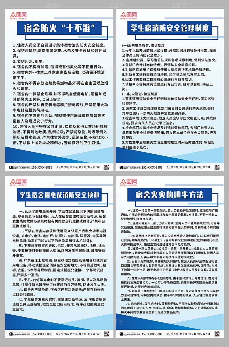 清新校园宿舍消防制度牌简约海报