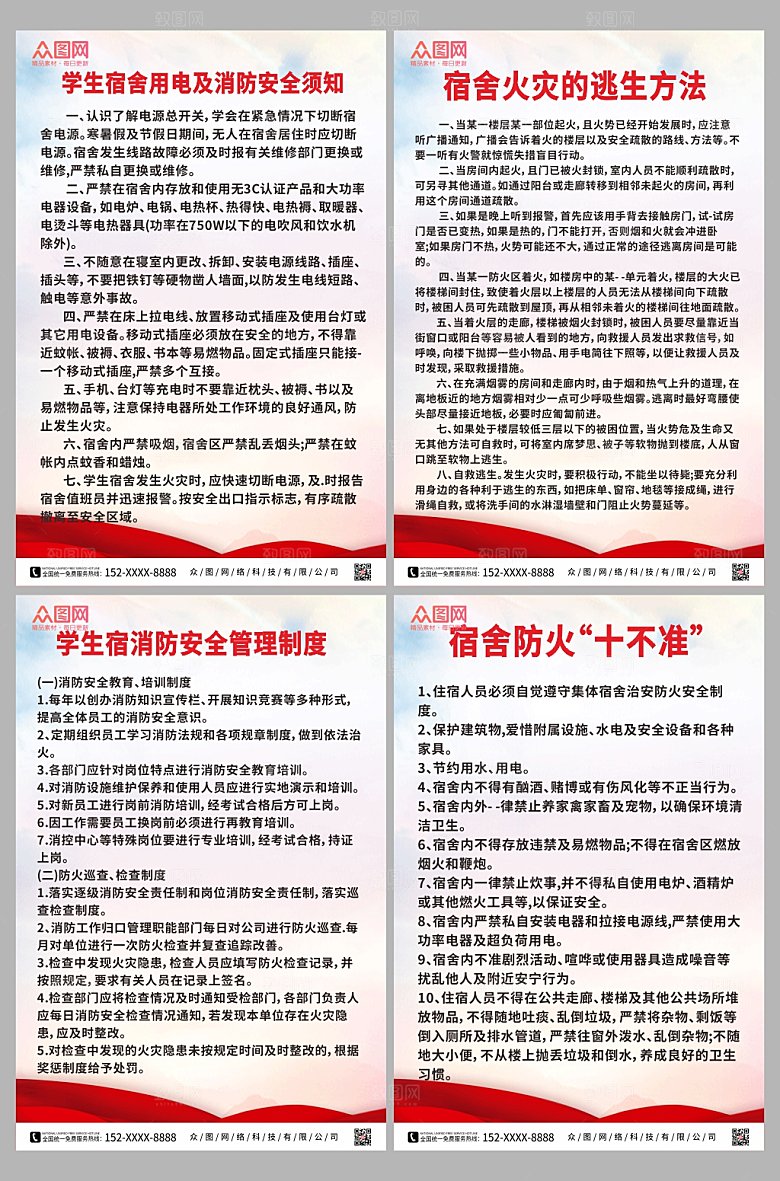创意宿舍消防安全制度牌红色海报