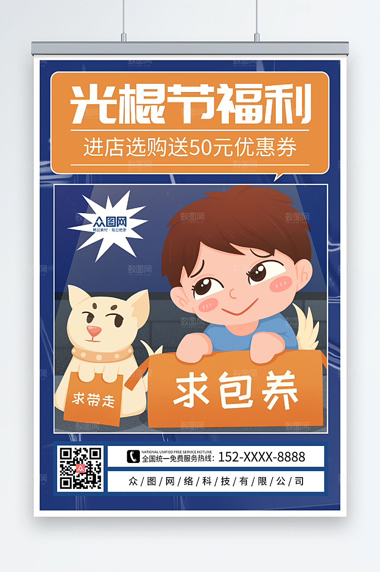 现代双11光棍节脱单联谊高端海报