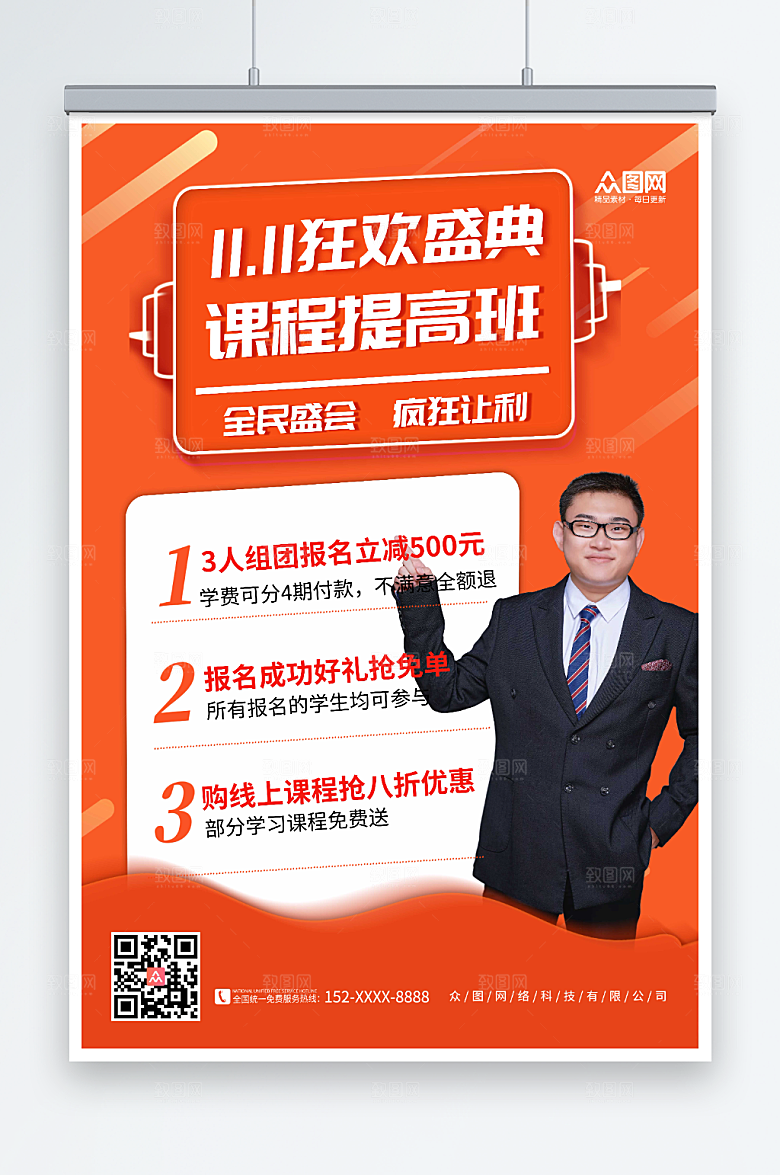 橙色双十一抢课课程提高班海报设计
