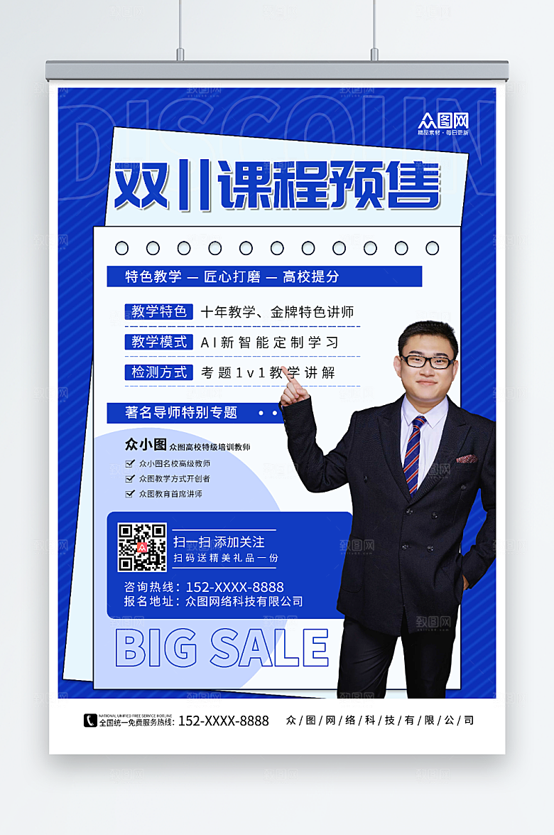 大气蓝双十一课程预售抢课创意海报