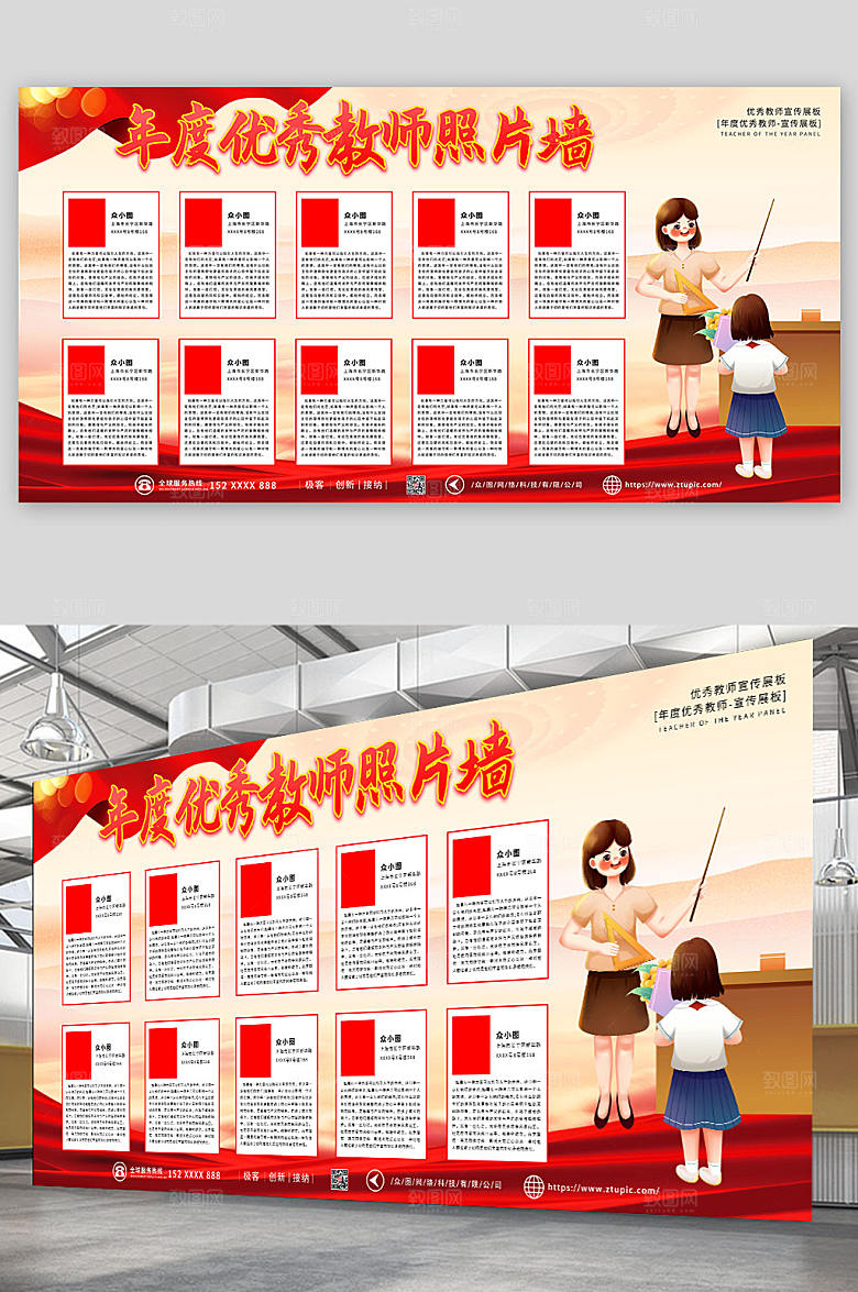 现代红年度优秀教师照片墙大气展板