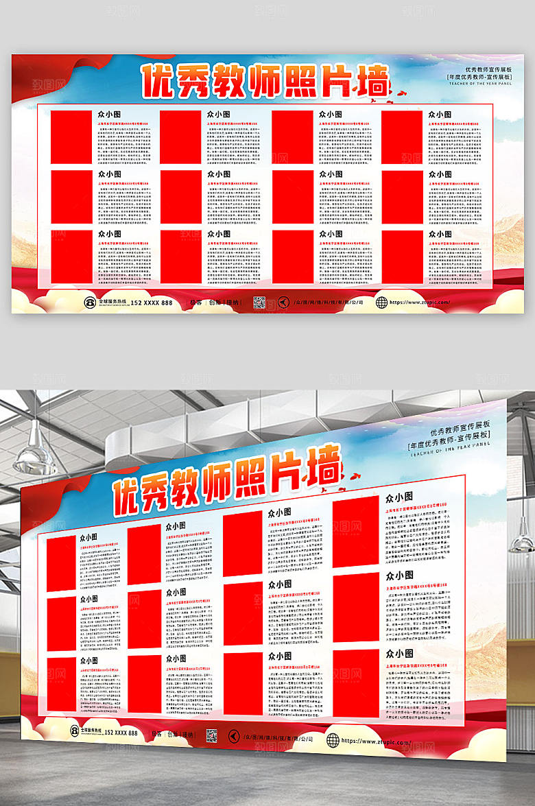 年度优秀教师照片墙展板创意宣传栏