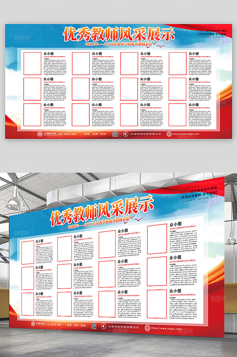 创意年度优秀教师照片墙彩色展板