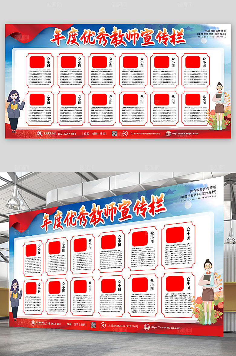 现代年度优秀教师照片墙大气展板