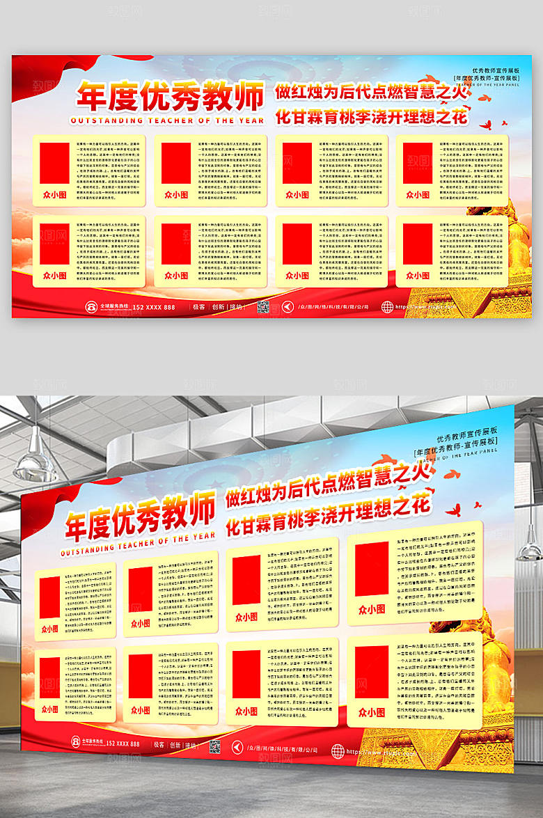 年度优秀教师照片墙创意红展板