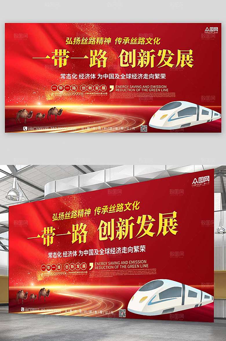 红色一带一路丝绸之路时尚展板