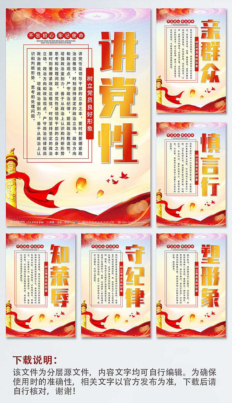 高端讲党性党建标语系列创意海报