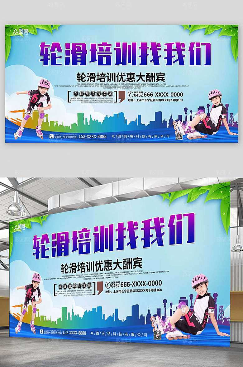 蓝色轮滑培训宣传现代展板