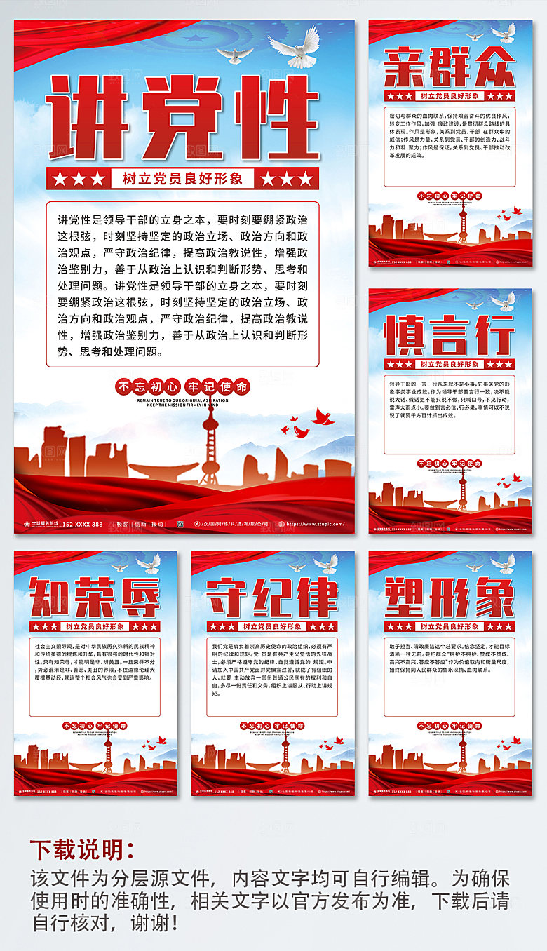 时尚讲党性党建标语系列原创海报