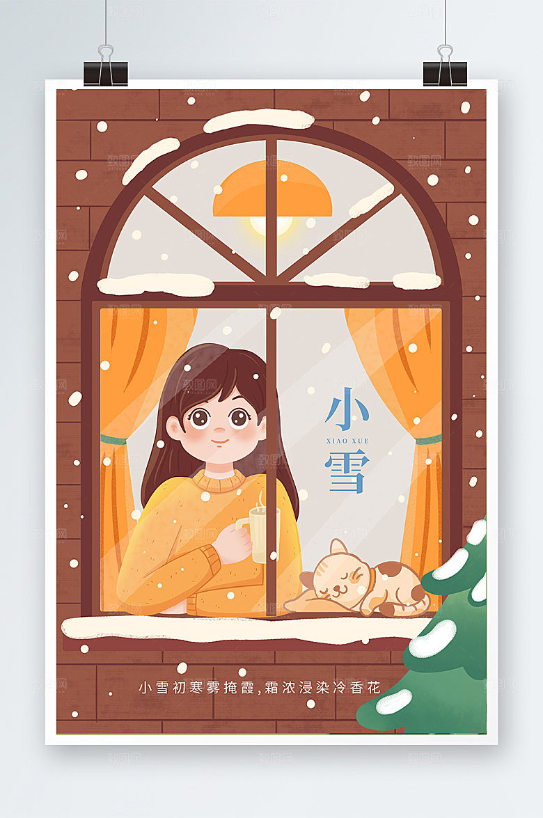 暖色冬季小雪节气人物创意插画