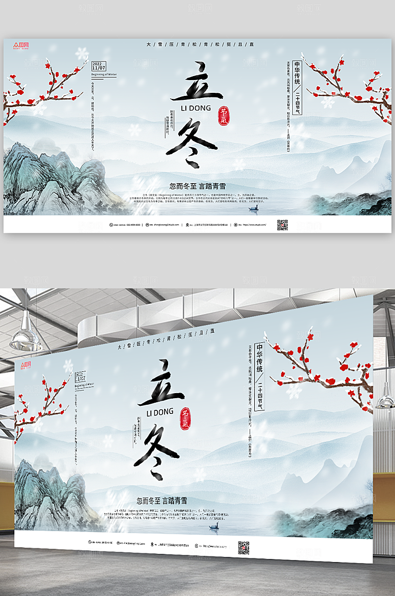 高端水墨风二十四节气立冬时尚展板