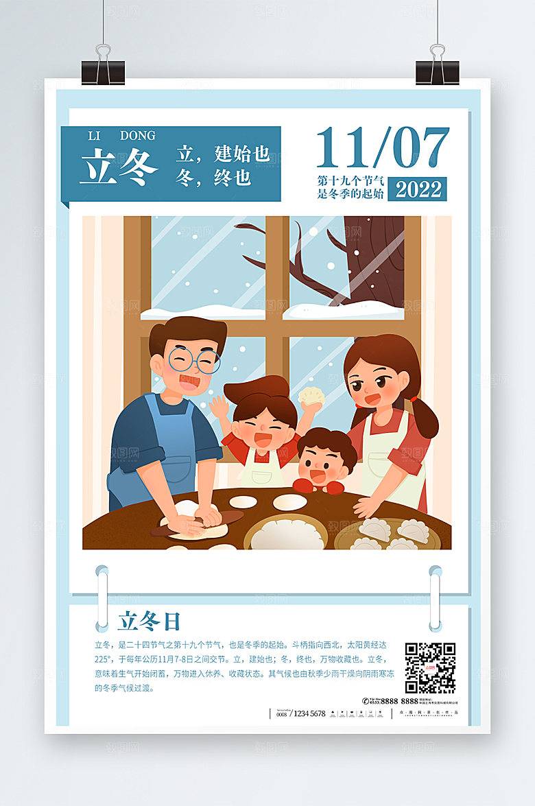 现代日历式样蓝色立冬简约海报