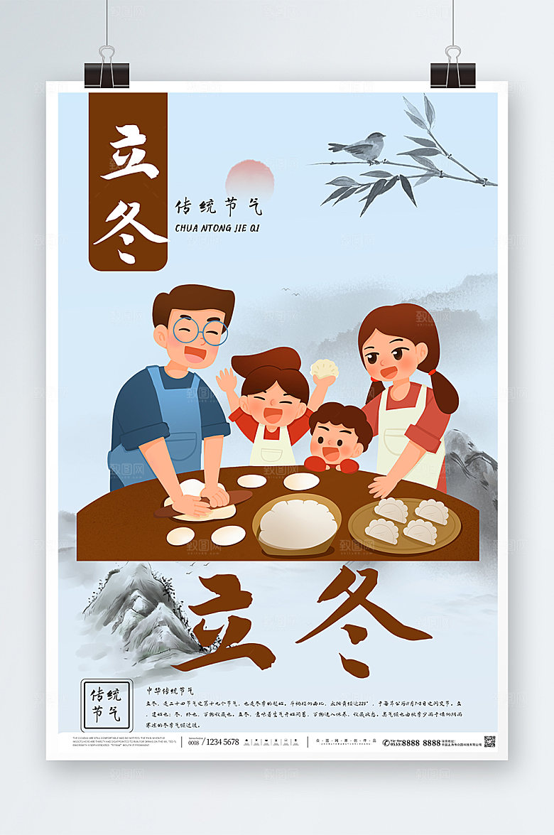 大气古朴风格立冬创意海报