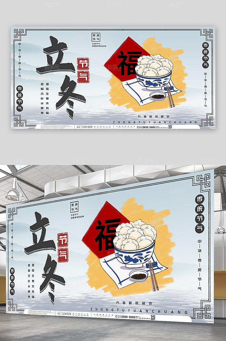 中国风立冬时尚展板