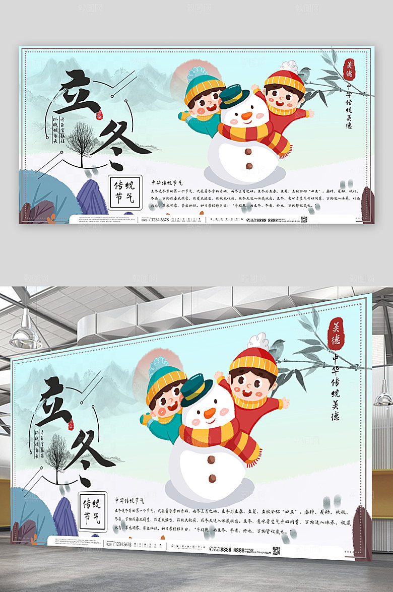 中式风格立冬创意展板