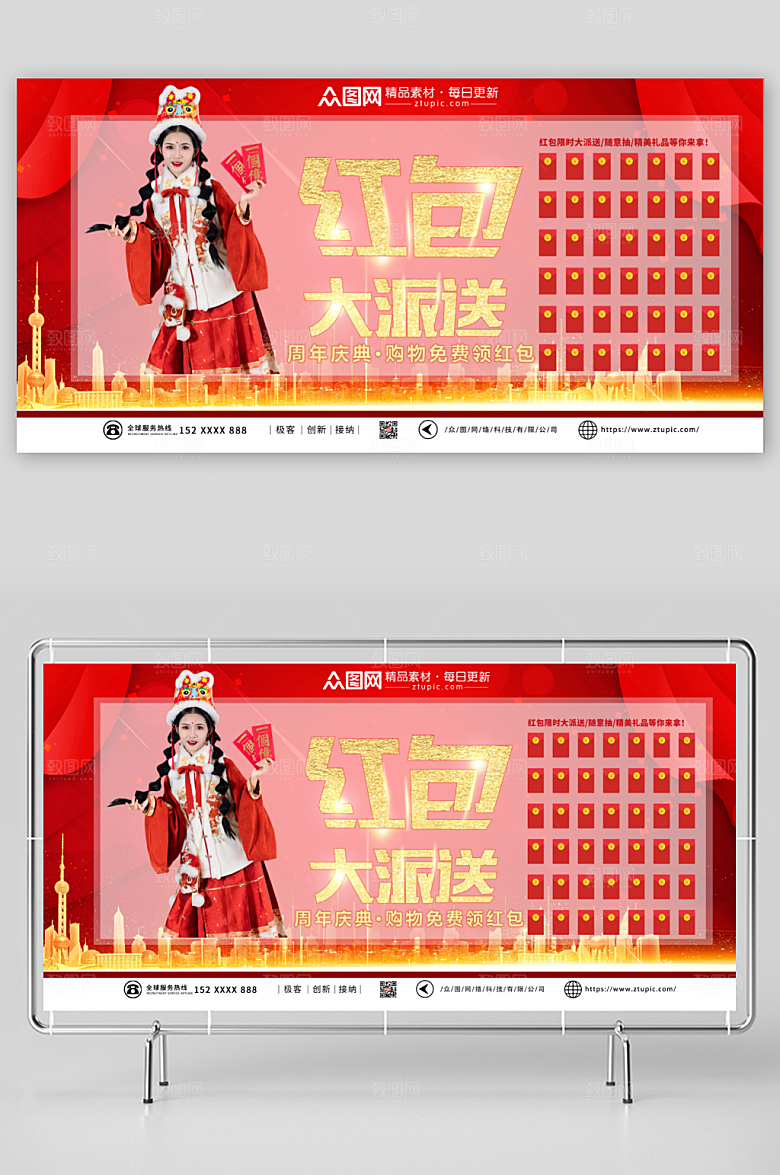 高端红包大派送红包墙创意展板