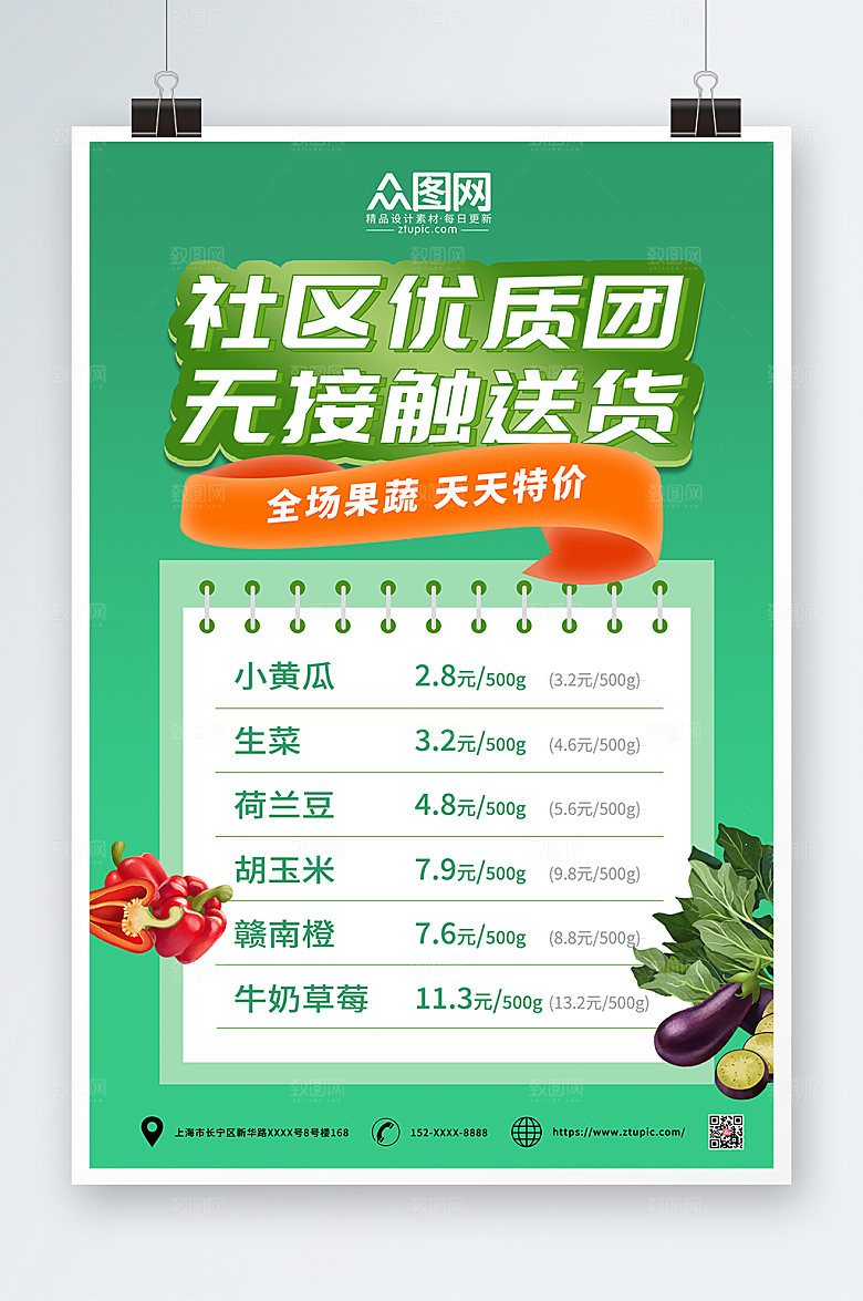 绿色时尚社区团购大气海报