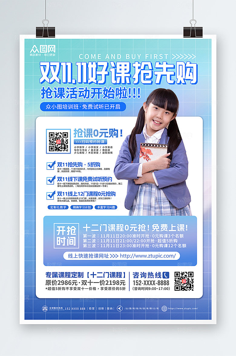 大气双十一培训班抢课活动蓝色海报
