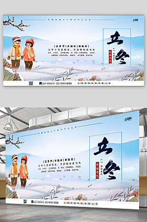 高端传统二十四节气立冬中国风展板