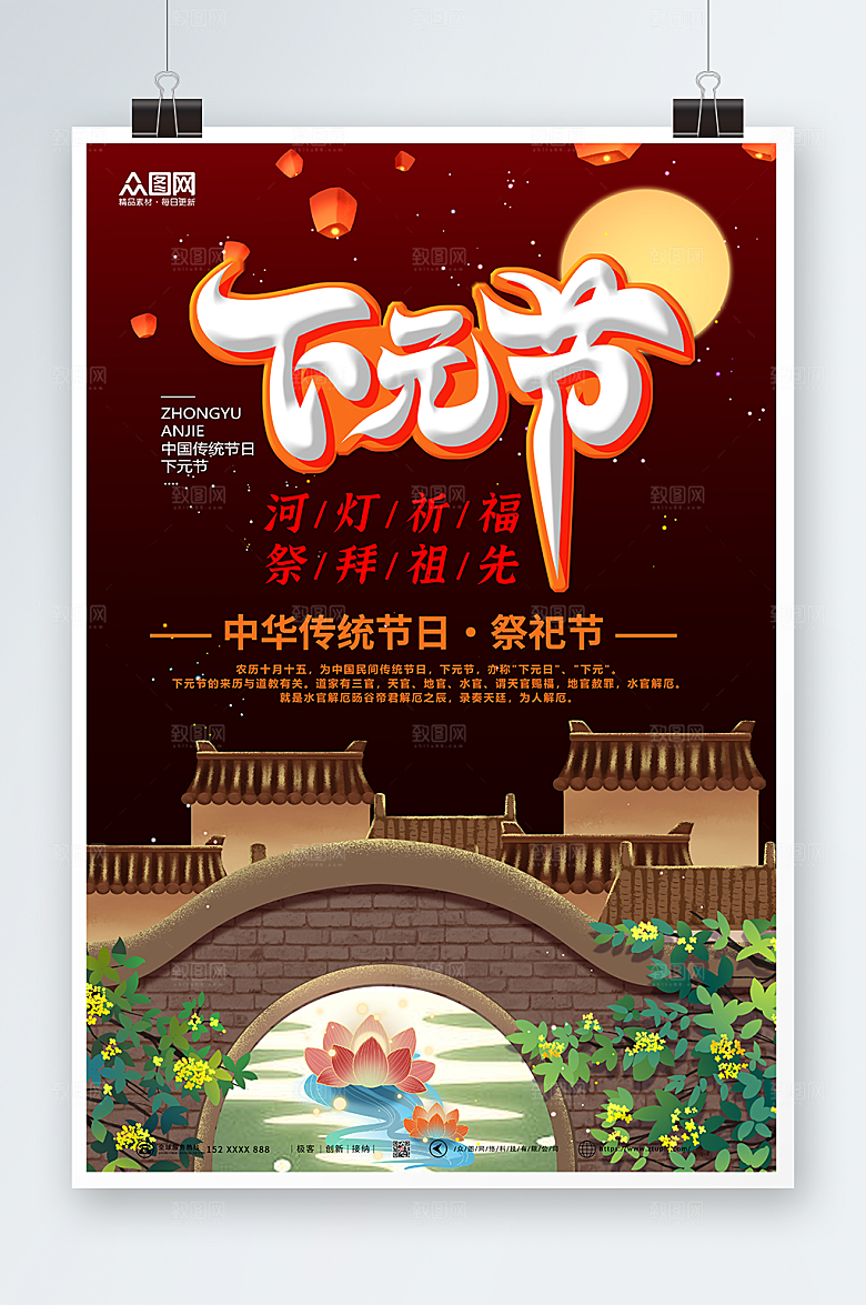 现代下元节河灯祭祖大气海报