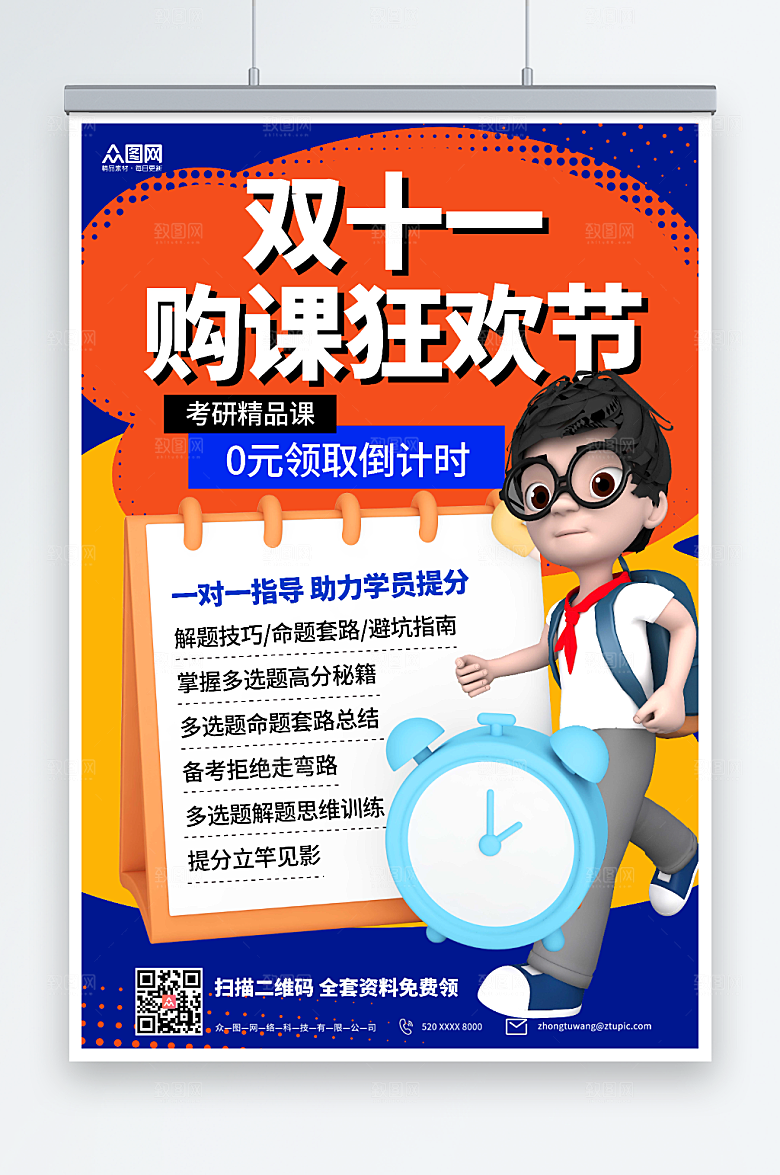 创意双十一购课c4d人物时尚海报