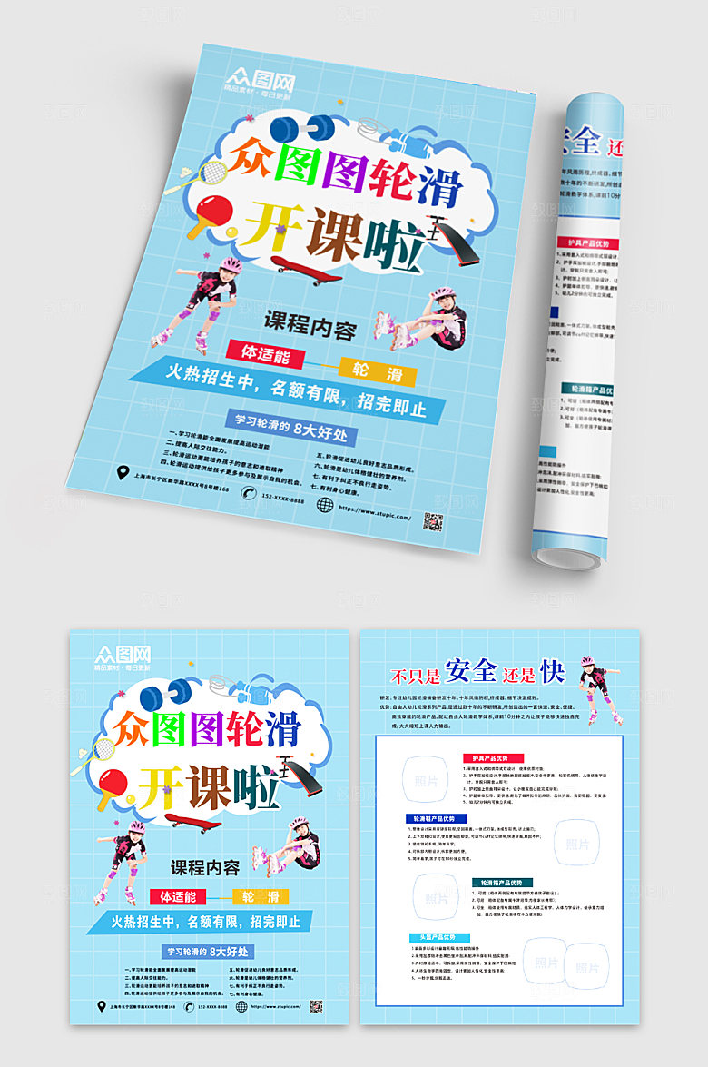 蓝色少儿轮滑培训班宣传单创意折页