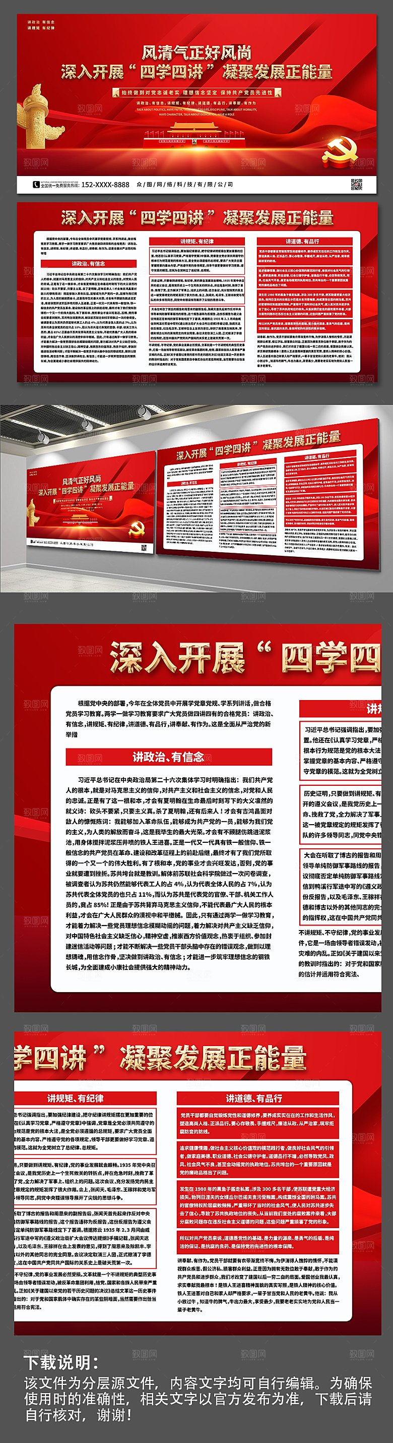 现代四讲四有合格党员党建展板设计