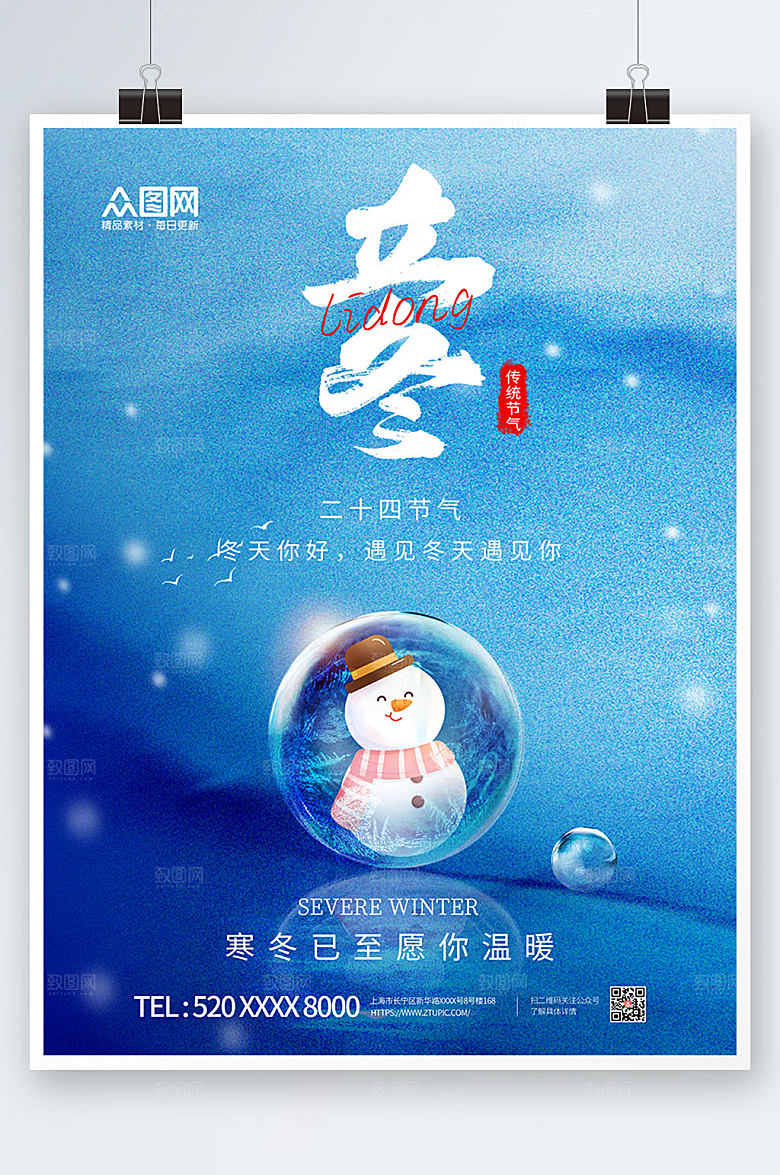 高端二十四节气雪人立冬大气海报