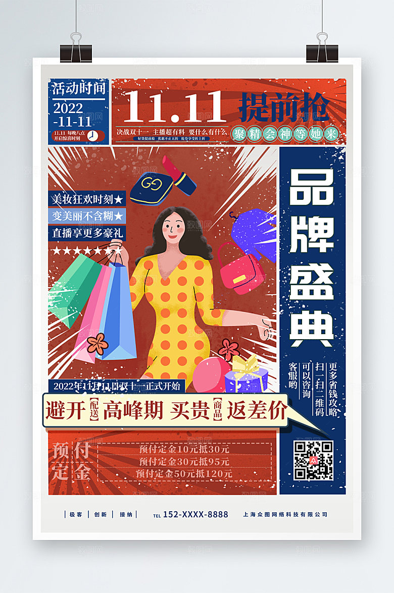 简约孟菲斯双十一电商时尚海报