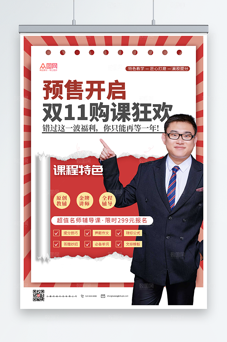 创意撕纸风双十一购课现代海报