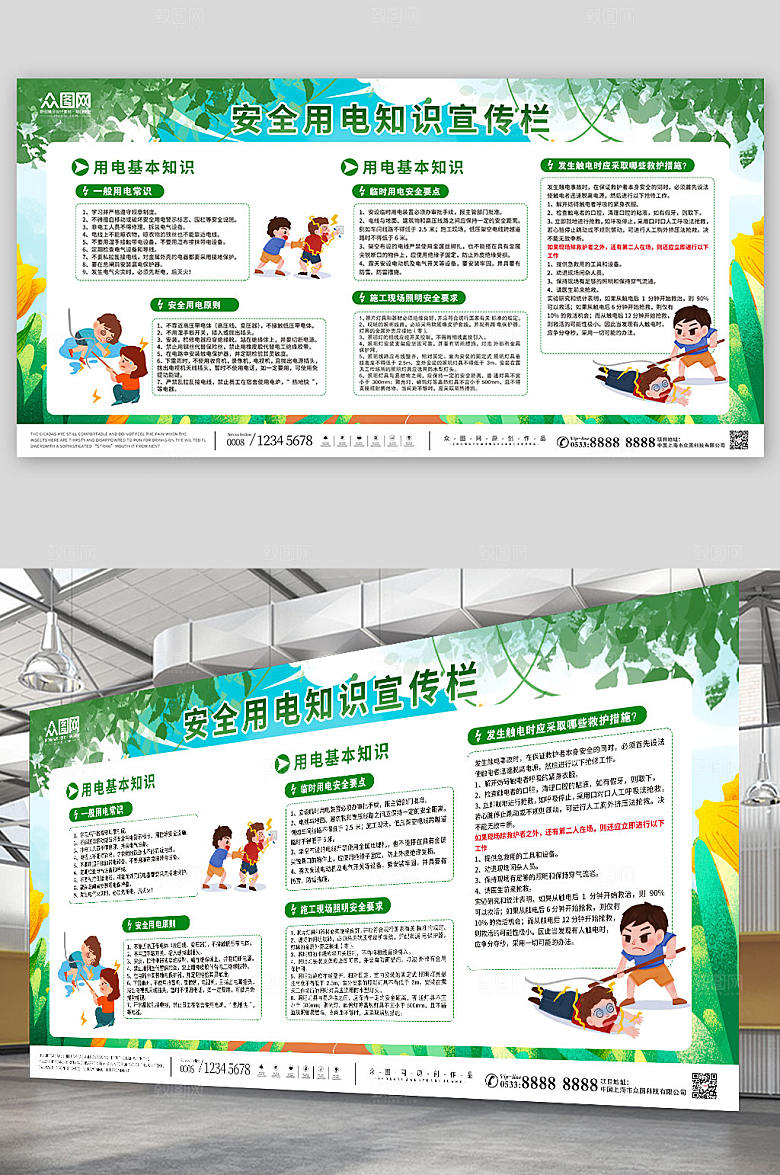 高端安全用电知识宣传栏清爽展板