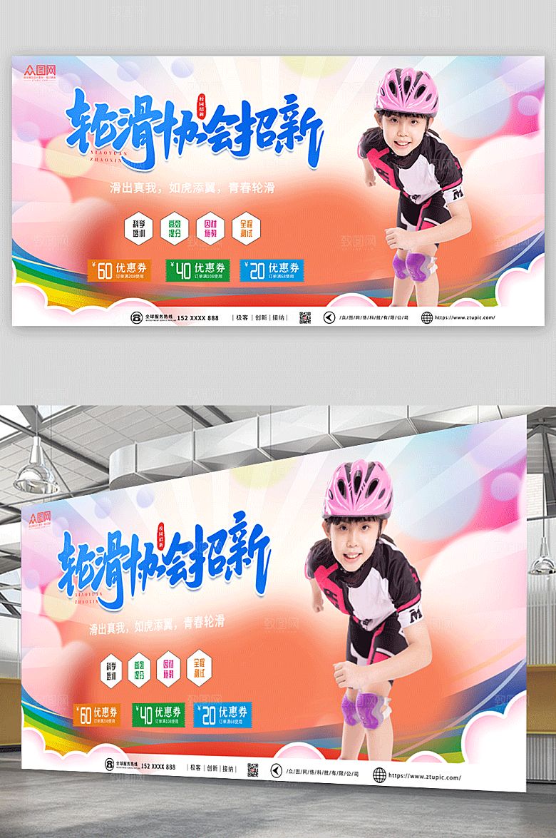 彩色轮滑培训宣传大气展板设计