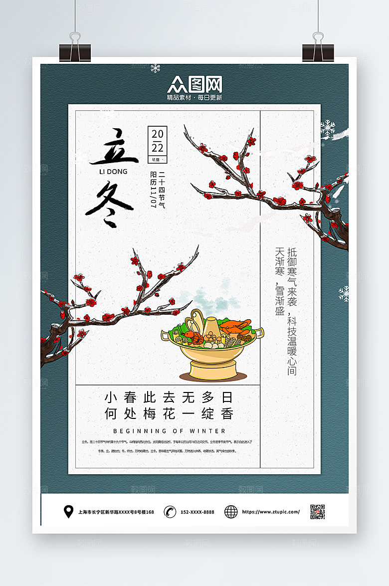 时尚中国风立冬中国风海报