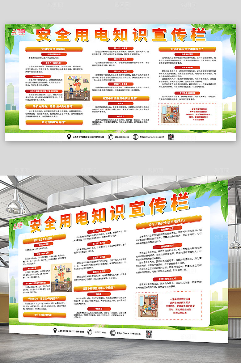 创意安全用电知识宣传栏现代展板