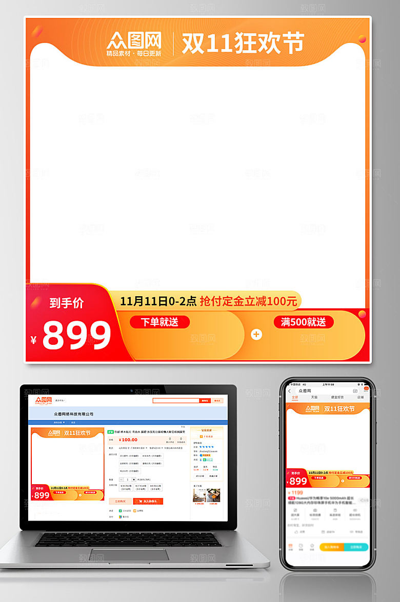橙色双十一狂欢节大气主图