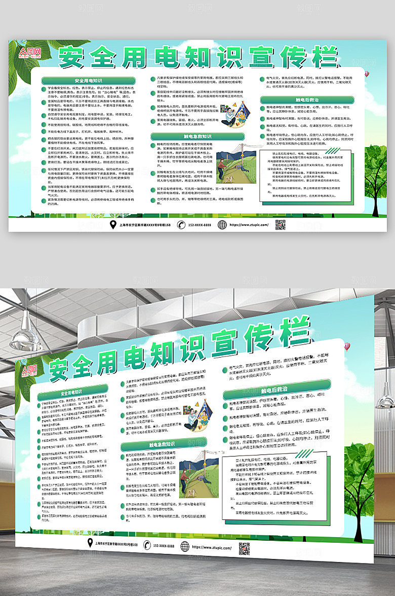 时尚安全用电知识宣传栏大气展板
