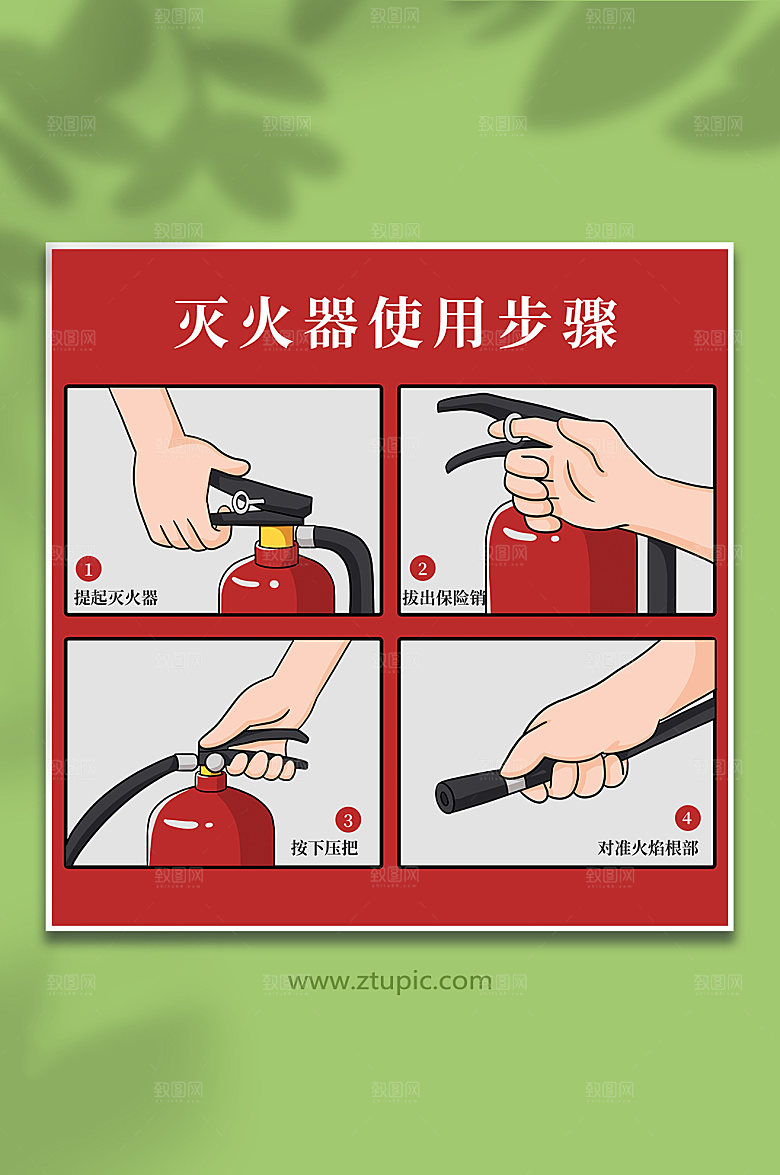 创新灭火器使用步骤元素现代插画