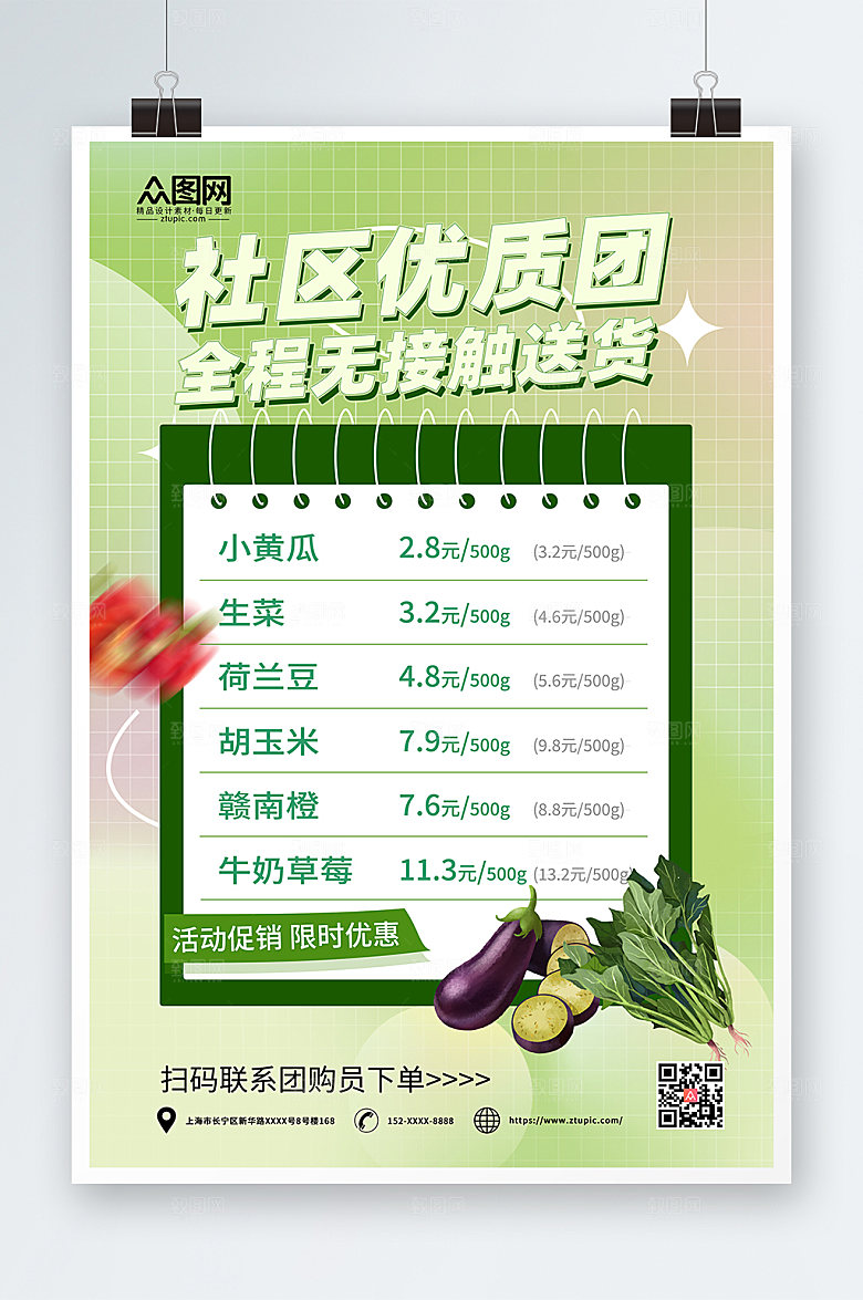 绿大气社区团购海报现代