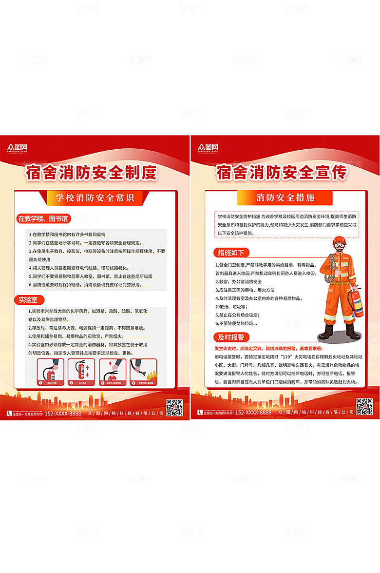 时尚宿舍消防安全制度牌海报设计