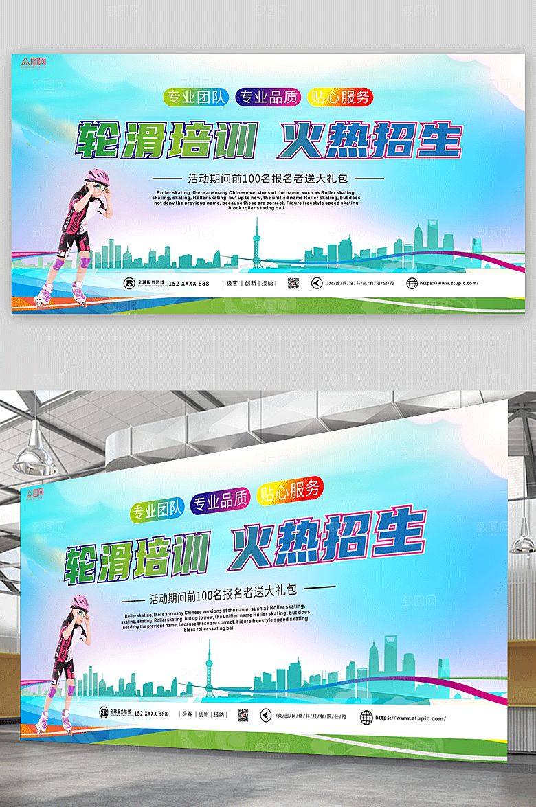 蓝色轮滑培训宣传大气简约展板