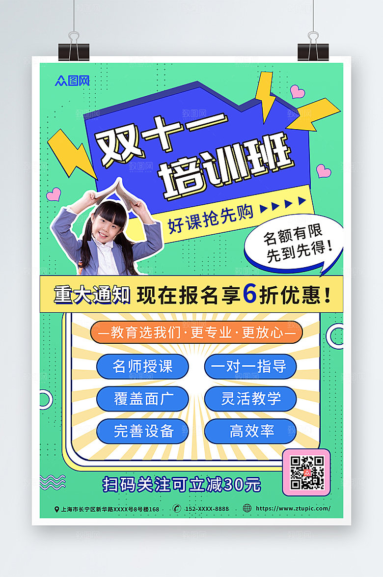 大气双十一培训班抢课活动创意海报