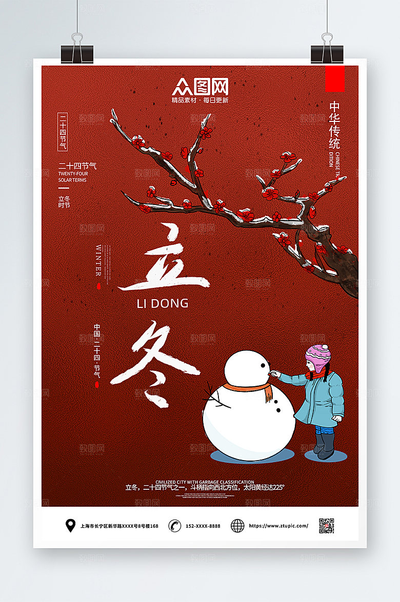 高端二十四节气立冬时尚海报