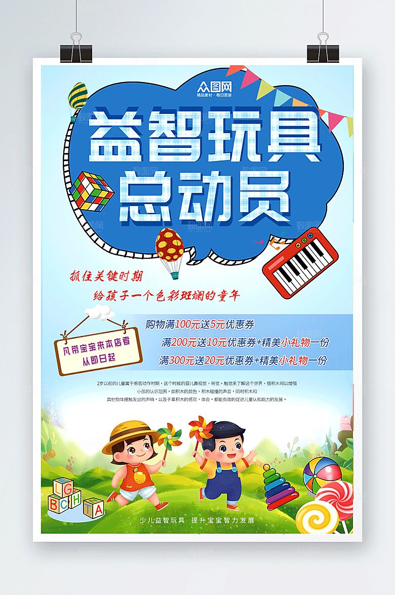 蓝色益智乐高益智玩具创意海报