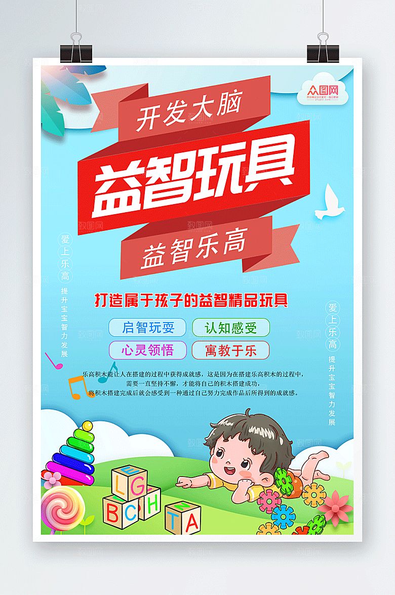 大气宝宝卡通益智玩具简约海报