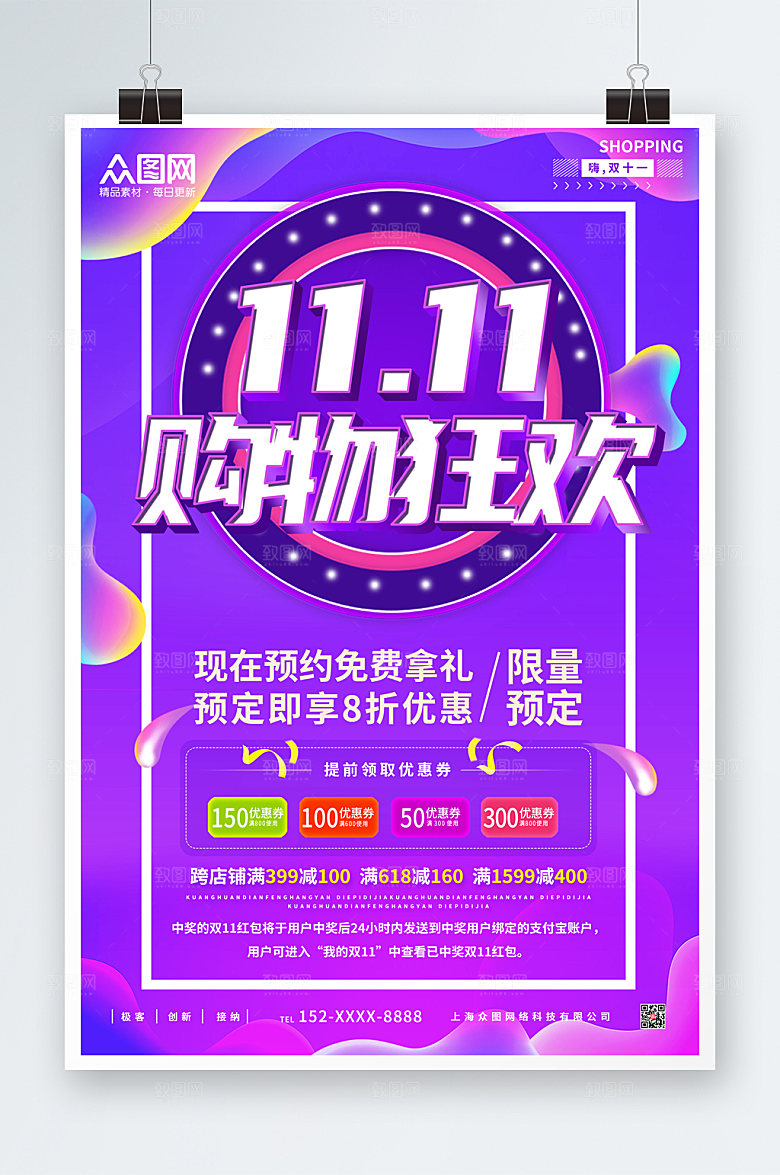 紫色现代双十一电商大气海报