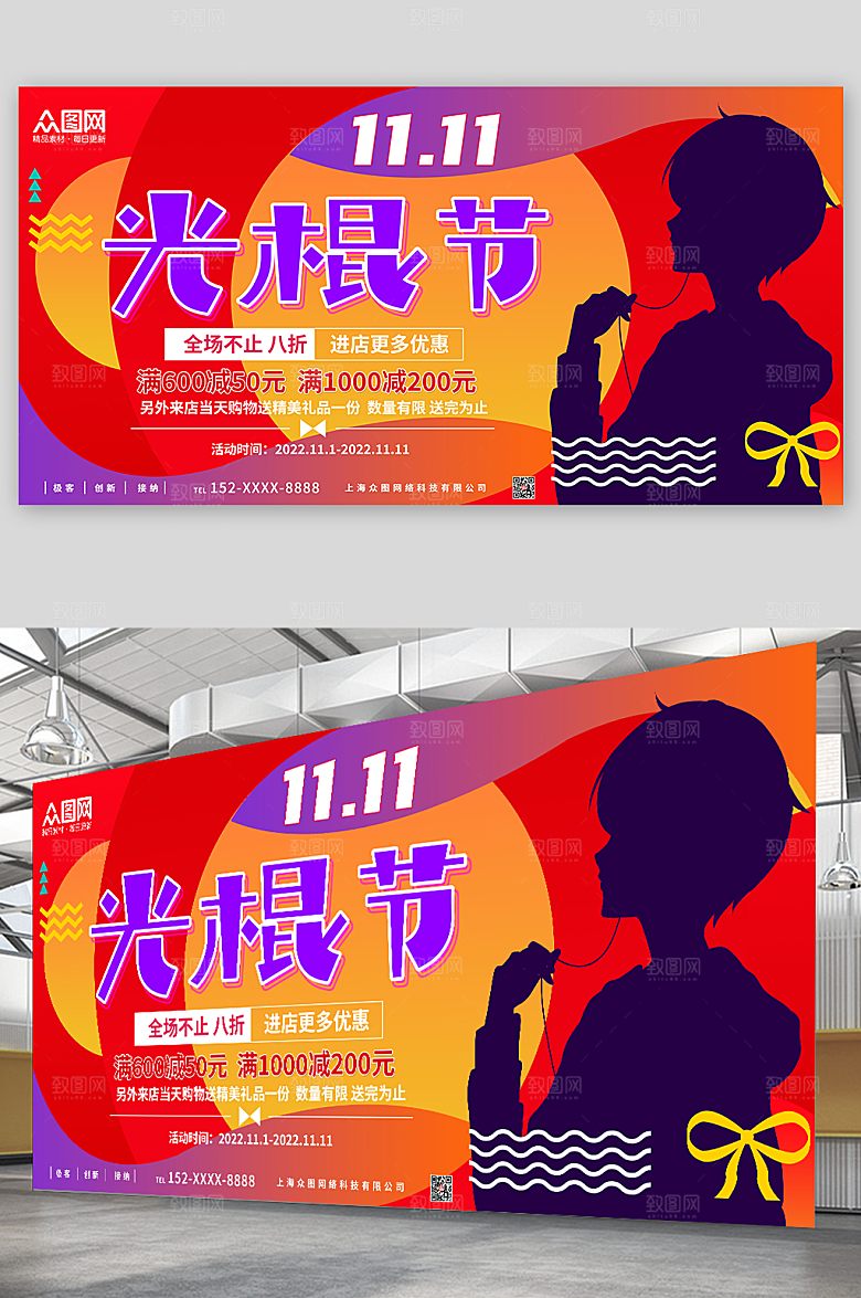 红色双11光棍节大气展板