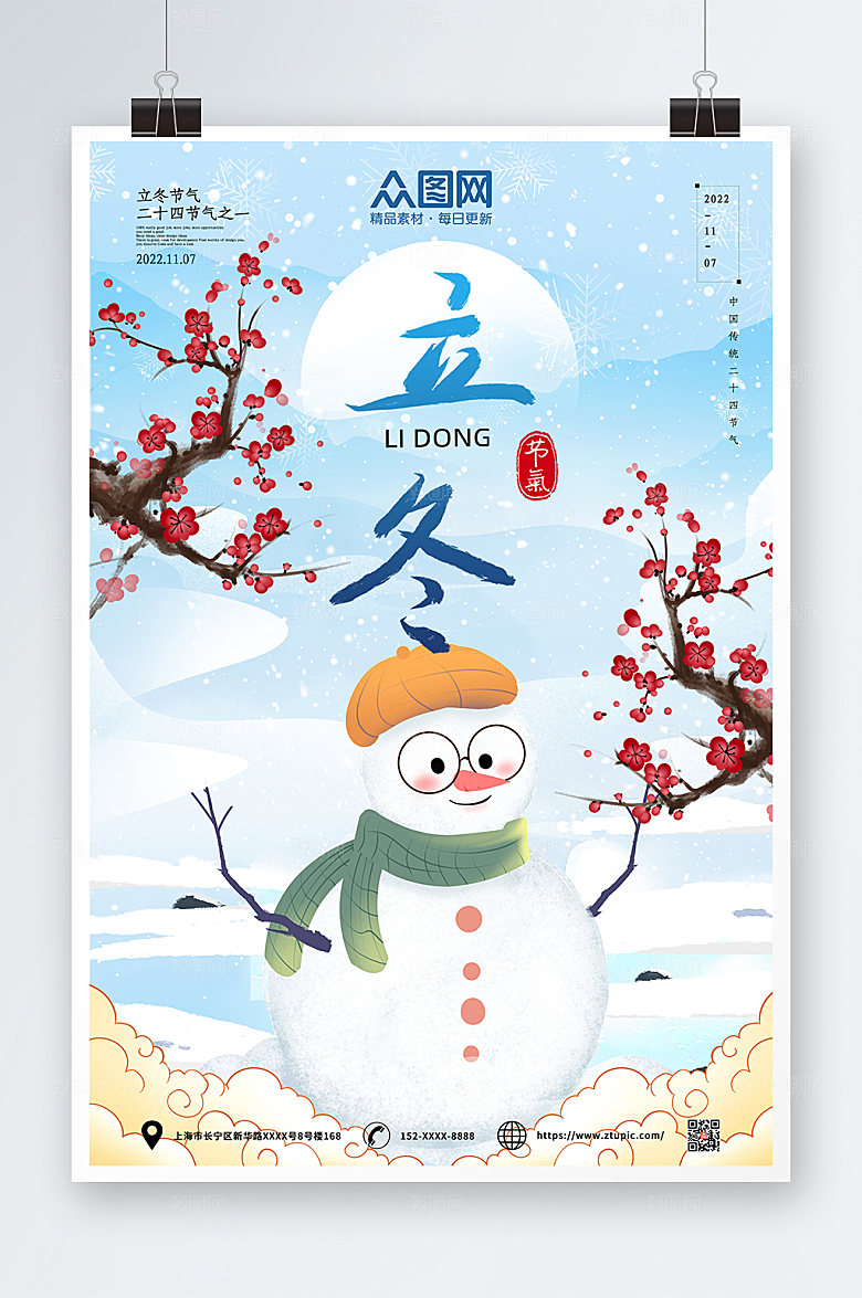 现代二十四节气立冬蓝色海报